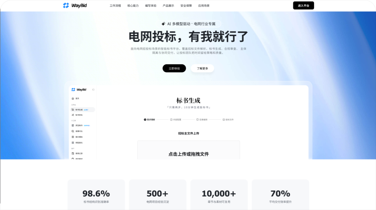 WayBid 产品截图